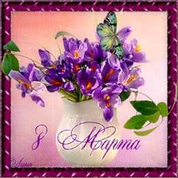 С крокусами Открытка С Днём рождения С белым крокусом и фиолетовыми прожилками.