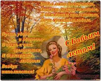 Бабье Лето Картинки на рабочий стол Бабье лето.  Открытка бабье лето.  