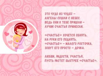 Стихи для дочки Стихи для дочери открытки. Прикольные стихи про дочек картинки.