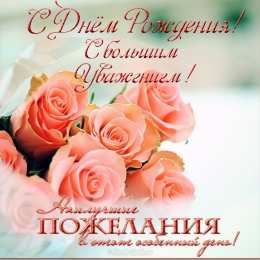 Otkrytki S Dnem Rozhdeniya Uchitel Otkrytka S Dnyom Rozhdeniya Uchitelyu O