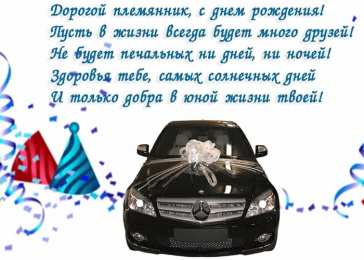 Otkrytki Otkrytki S Dnyom Rozhdeniya Plemyannik Otkrytki Plemyanniku Na