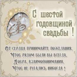 Otkrytki 6 Let Chugunnaya Svadba Otkrytka 6 Let S Chugunnoj Svadboj