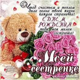Otkrytki S Dnyom Rozhdeniya Lyubimoj Sestre Otkrytki Dlya Sestry Na Den