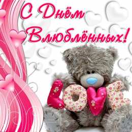  Открытки 14 февраля. 