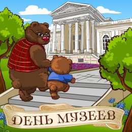  Скачать открытки с Днем музеев. Бесплатные открытки С днём музеев.