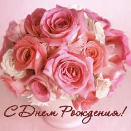  Открытки с розовыми розами. Открытки С днём рождения с розовыми розами.