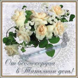  Открытки Татьянин день скачать бесплатно. Открытки Татьянин день 2020.