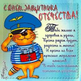  Открытки на 23 февраля. Открытки папе на 23 февраля. 