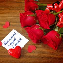  Открытка С любовью. Открытка С любовью для мужчины.