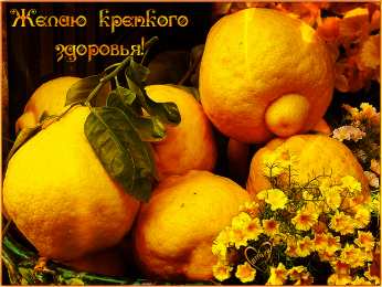  Открытка крепкого здоровья. Открытка Желаю крепкого здоровья.