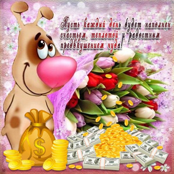 Открытки на каждый день.